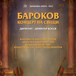 "Бароков концерт на свещи" ще изненада добричлии на 23 юни