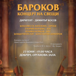 Бароков концерт на свещи ще потопи публиката в в Добрич в магията на музиката на Бах и Хендел