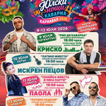 Богата програма и атрактивни гости на Карнавал „Юлски нощи“ в Каварна