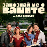 Културен афиш в Добрич за предиода 15 - 21 юни