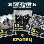 Neverfest 2026 ще се проведе от 13 до 15 август в Крапец