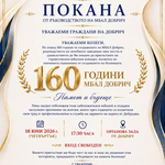 С празничен концерт МБАЛ – Добрич ще отбележи днес 160 години от своето създаване