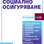 Семинар в Добрич за новоприетия Закон, свързани с промени в КСО
