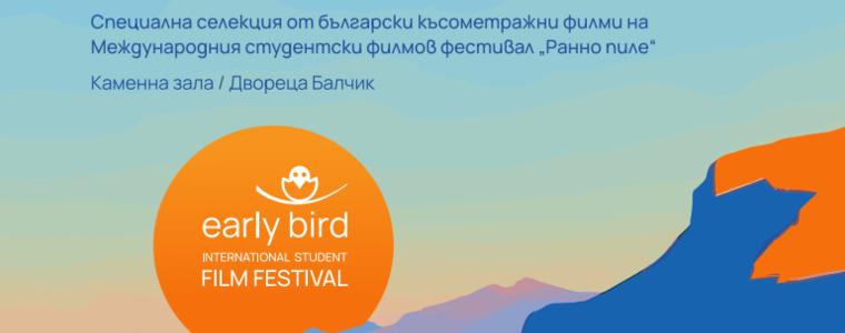 Български късометражни филми на Международния студентски  фестивал „Ранно пиле“ в "Двореца"