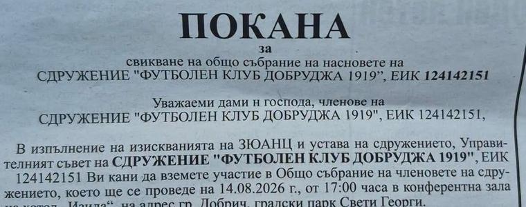 ФУТБОЛ: Добруджа свиква общо събрание на 14 август