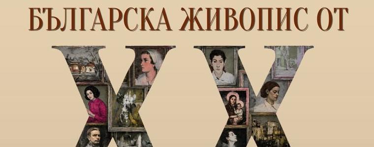 Музеят в Панагюрище ще гостува в „Двореца“ с изложба на знакови български художници 