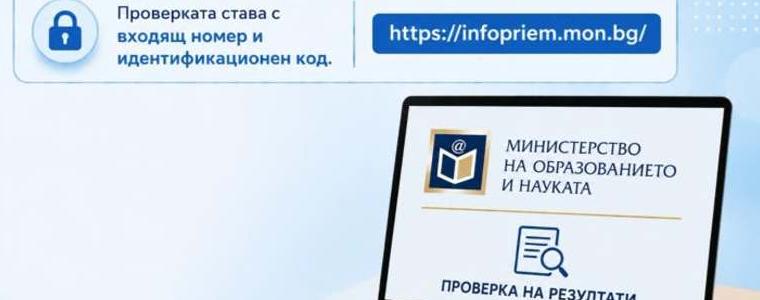 МОН публикува първото класиране за прием в осми клас
