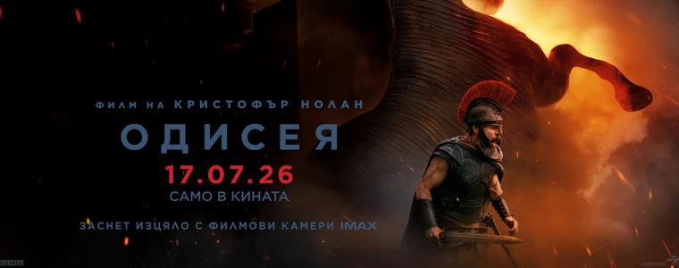 Най-великата история, разказвана някога! "Одисея" на Кристофър Нолан от утре в кината (ВИДЕО)