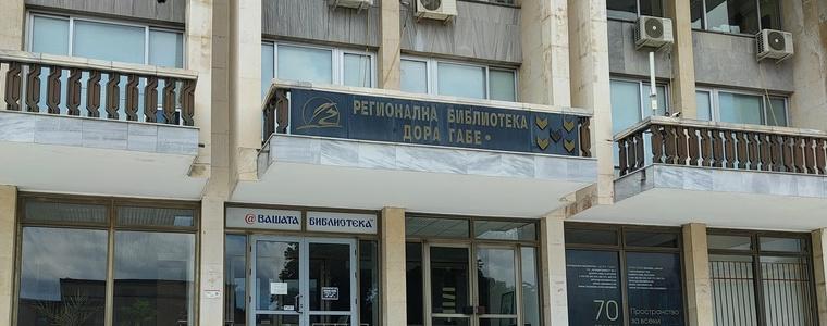 Регионална библиотека „Дора Габе“ възобновява обслужването на читатели от 3 август