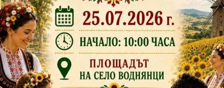 Село Воднянци в община Добричка празнува днес 