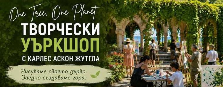 Творчески уъркшоп с испански художник ще се проведе в Двореца в Балчик
