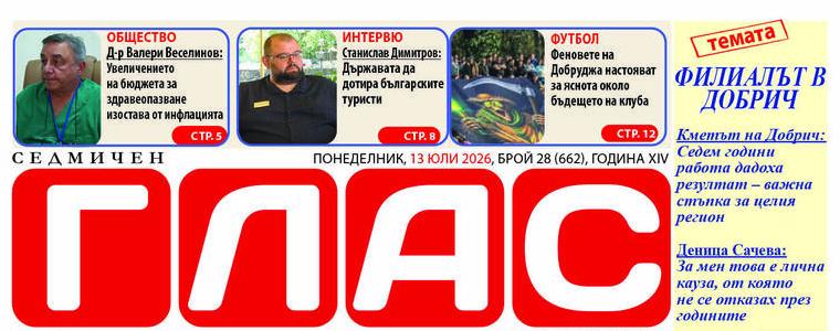 Вестник ГЛАС: МС даде зелена светлина за филиала на Бургаския университет в Добрич