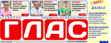 Вестник ГЛАС:Жътва в Добруджа и горещи актуални новини от страната