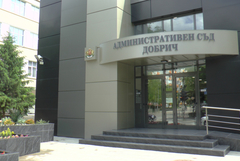 Административният съд в Добрич преминава на режим на съдебна ваканция от 15 юли