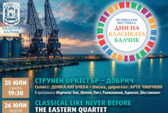 Балчик отново е сцена на класическата музика с „Balchik Classic Days“ от 25 до 30 юли (ВИДЕО)