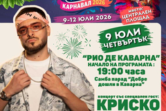 Четиридневен карнавал „Юлски нощи“ започва днес в Каварна