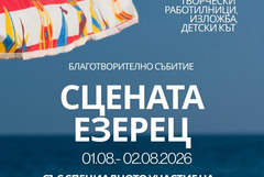 Фестивалът „Сцената Езерец“ се завръща с трето издание 