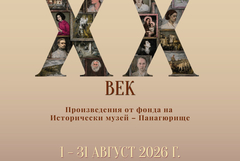Исторически музей – Панагюрище гостува в „Двореца“ – Балчик с изложба на знакови български художници 
