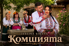 Ивелина Колева: „Комшията“ е песен с история, в която исках да бъда и актриса, а не само певица (ВИДЕО)