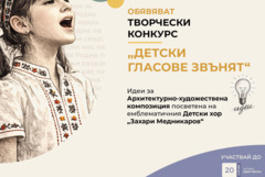 Конкурс търси идея за нов символ на Детския хор „Маестро Захари Медникаров“