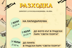 С последен концерт Духовият оркестър на Добрич закрива творческия сезон