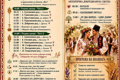 Съборът на родовата памет "Заветът" продължава днес