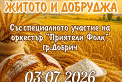 Традиционният Празник на хляба, житото и Добруджа ще се проведе в Спасово на 3 юли