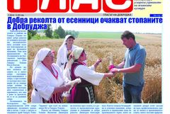 Вестник ГЛАС:Жътва в Добруджа и горещи актуални новини от страната