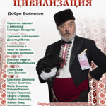 „Двореца“ в Балчик и ДТ „Йордан Йовков“ – Добрич поставят начало на творческо партньорство