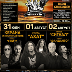 Фестивалът „Българево рок“ започва днес 
