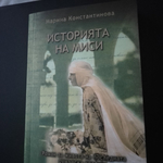 Марина Константинова представя "Историята на Миси" на 9 юли в "Двореца"