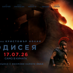 Най-великата история, разказвана някога! "Одисея" на Кристофър Нолан от утре в кината (ВИДЕО)