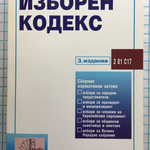 Промени в Изборния кодекс: От "Прогресивна България" предлагат изцяло машинен вот