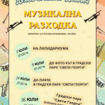 С последен концерт Духовият оркестър на Добрич закрива творческия сезон