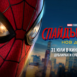 Влизаме в битка със себе си със "Спайдър-мен: Нов ден" от 31 юли в кината (ВИДЕО)