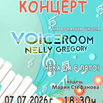 Вокална школа „VoiceRoom Nelly Gregory“ кани на традиционния си летен концерт в Добрич