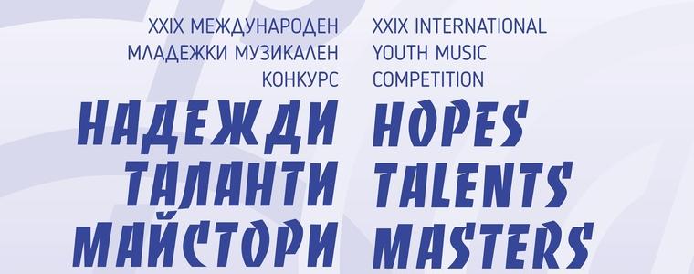 29-ото издание на конкурса „Надежди, таланти, майстори“ започва на 1 септември в Добрич