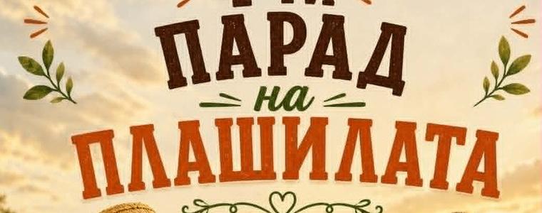 Четвъртият Парад на плашилата предстои в Камен бряг на 8 август
