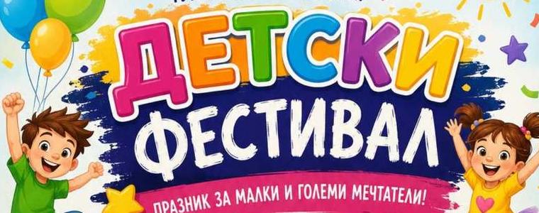 Детски фестивал в Каварна на 11 и 12 август