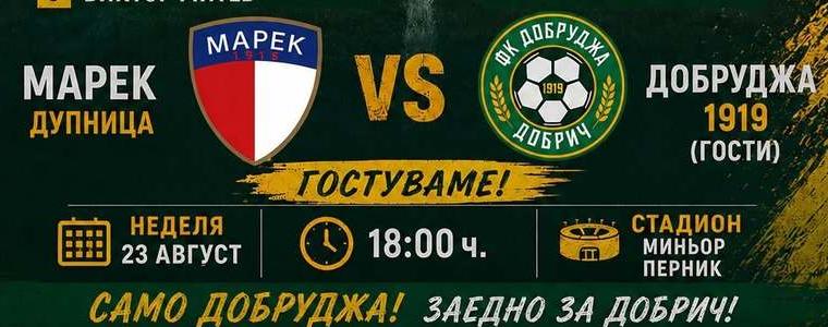 ФУТБОЛ: Добруджа гостува на Марек днес