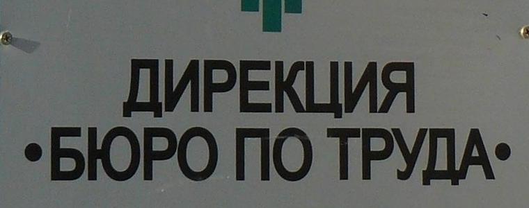 Държавата ще насърчава работодателите да наемат безработни с деца до 4 г.