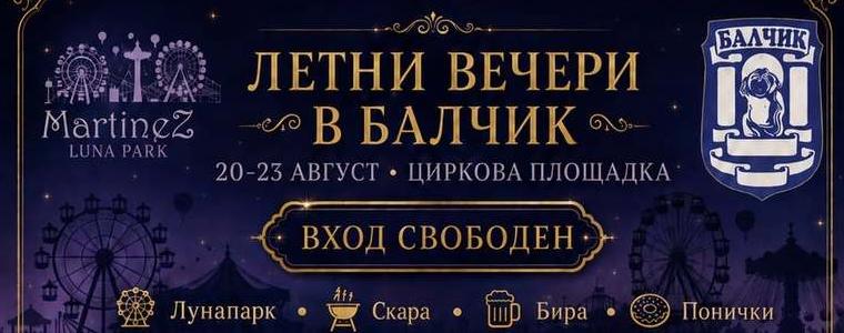 Финал на „Летни вечери в Балчик“ тази вечер