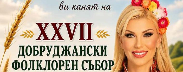 Фолклорният събор „Богородица“ събира изпълнители от региона в Генерал Тошево