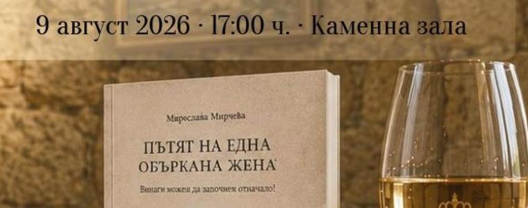 Литературно-музикална вечер в Двореца – Балчик на 9 август