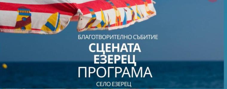 Михаела Филева на сцената в Езерец тази вечер