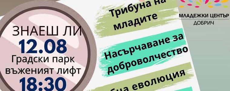 Младежки център Добрич отбелязва Международния ден на младежта в градския парк