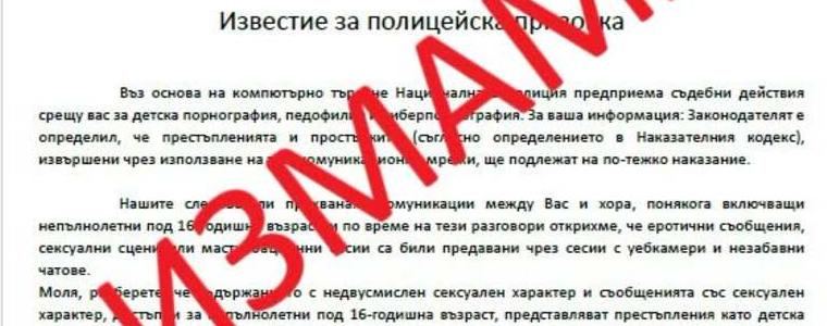 МВР предупреждава за измамни фишинг имейли от името на ГД „Национална полиция“