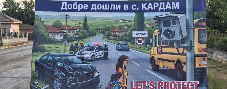 Нов билборд за пътна безопасност е поставен в село Кардам