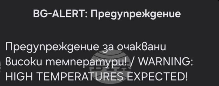 Областният управител на Търговище активира BG-Alert заради очаквани температури над 40 градуса