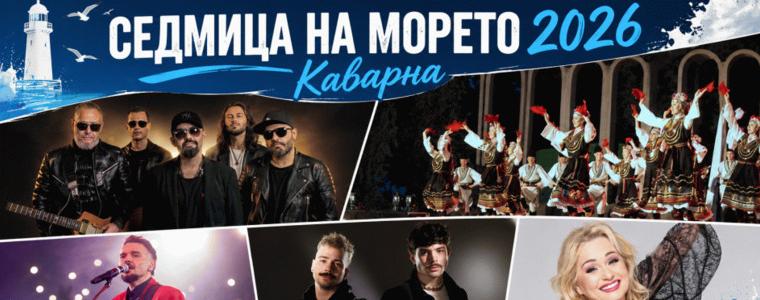 „Седмица на морето“ 2026 започва днес в Каварна